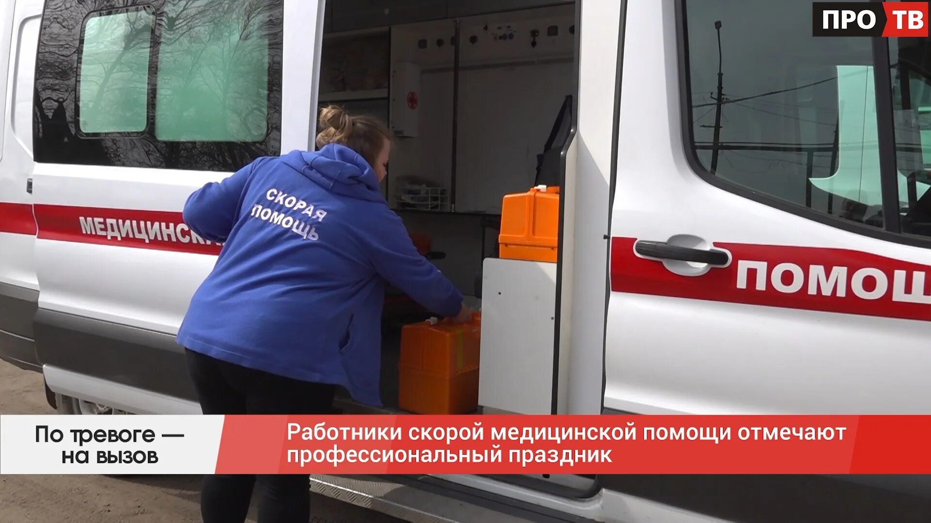 Вызов работника. Работники скорой помощи. фельдшер скорой помощи. 28 апреля скорой помощи. с днем работника скорой помощи.