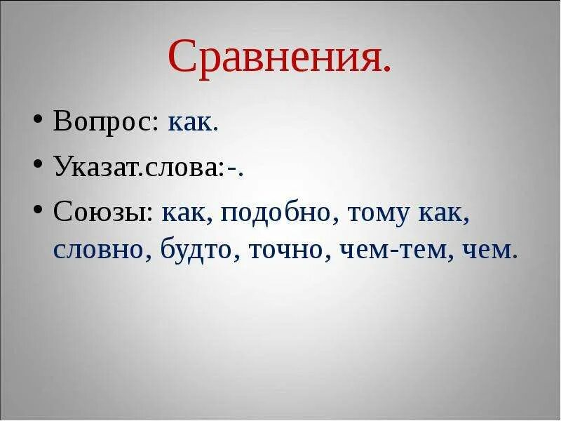 Союз слова и добра. Сравнительные вопросы. Вопросы на сопоставление. Вопрос на сопоставление пример. Сравнение вопросы Союзы.