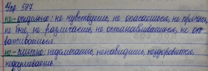 русский язык пятый класс 597