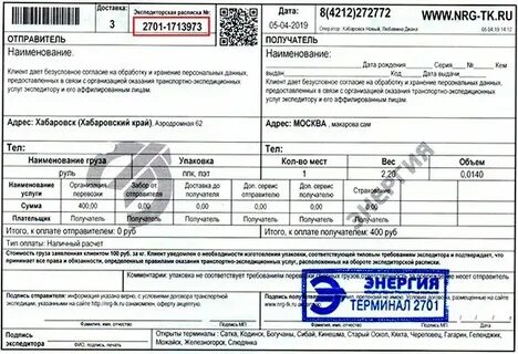 Транспортная компания байкал отследить груз
