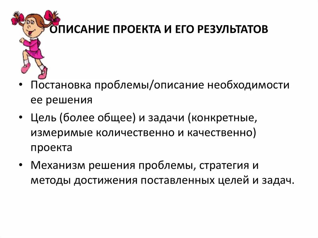 Как описать проблему в проекте. Описание проекта. Постановка проблемы в проекте. Метод проектов постановка проблемы.