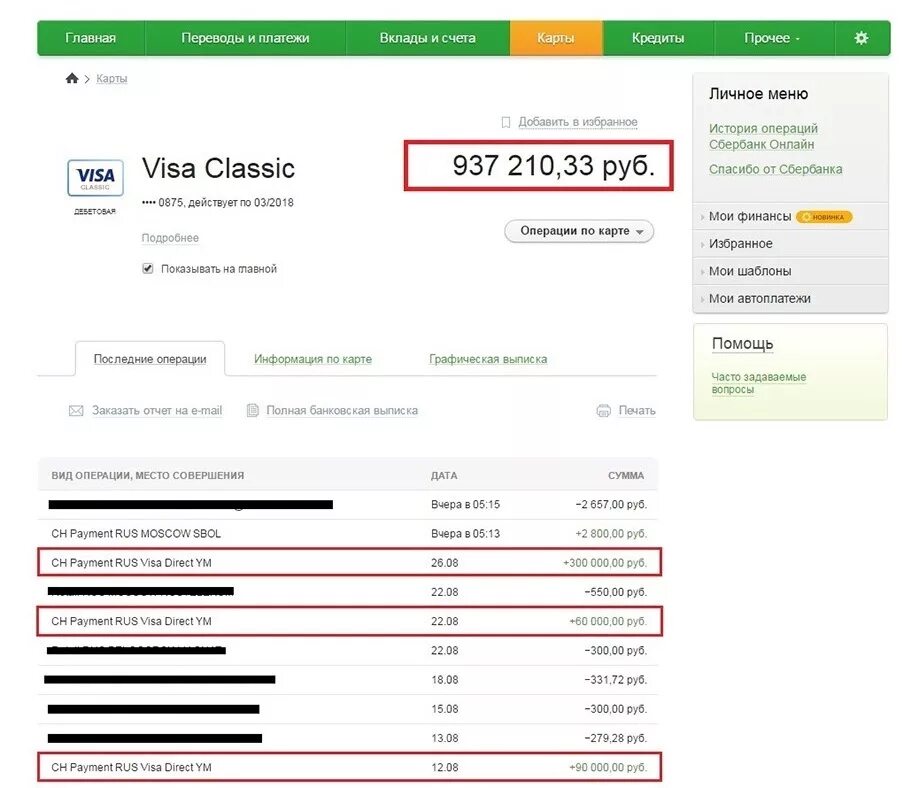 Счет карты. Сумма на счете. Счет карты Сбербанка. Крупный банковский счет. Visa direct rus