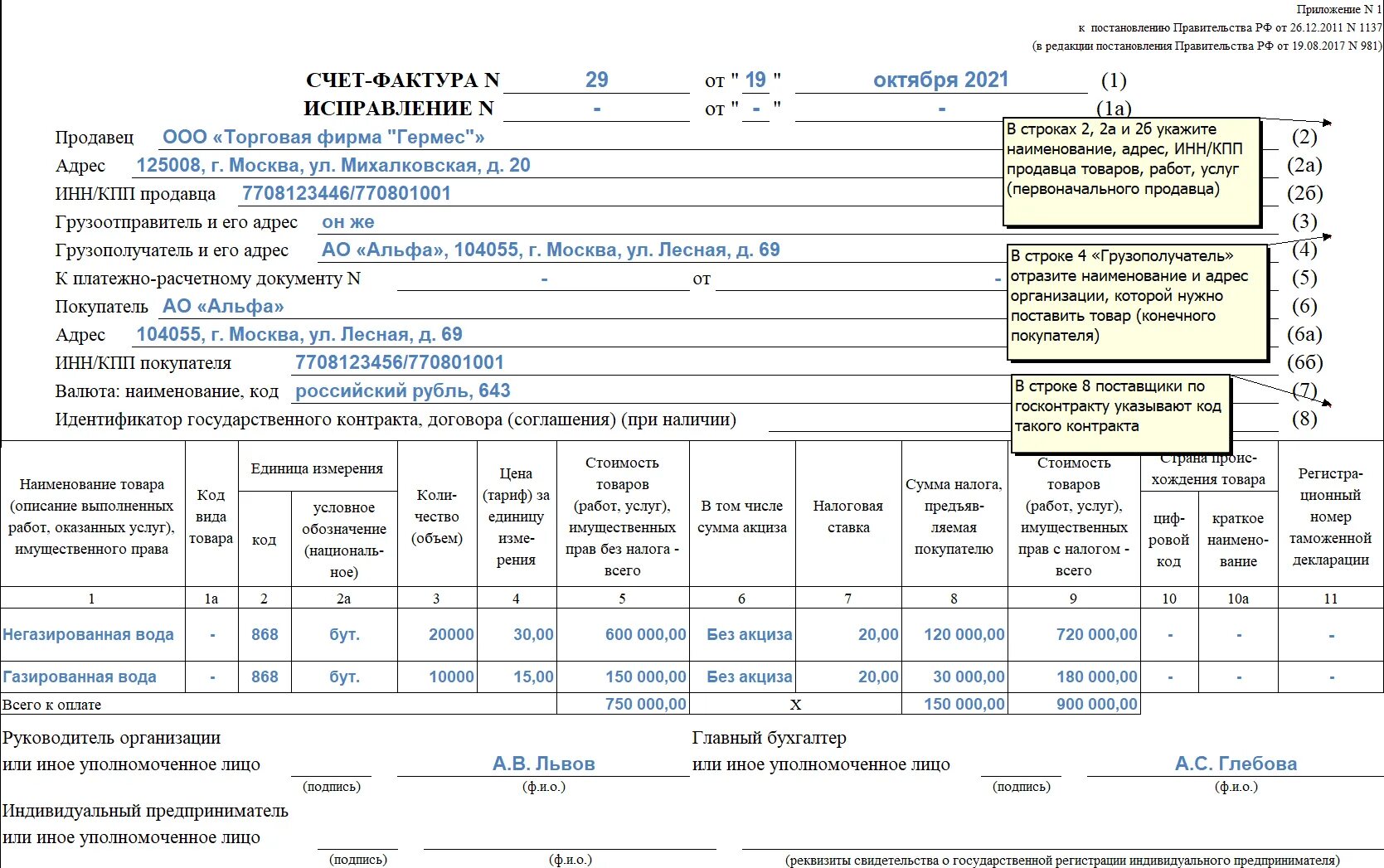 Упд с 01.04 2024. Счет-фактура 2021 образец. Образец счет фактуры с 1 июля 2021 года. Счет фактура нового образца 2021. Счёт-фактура образец заполнения 2021.