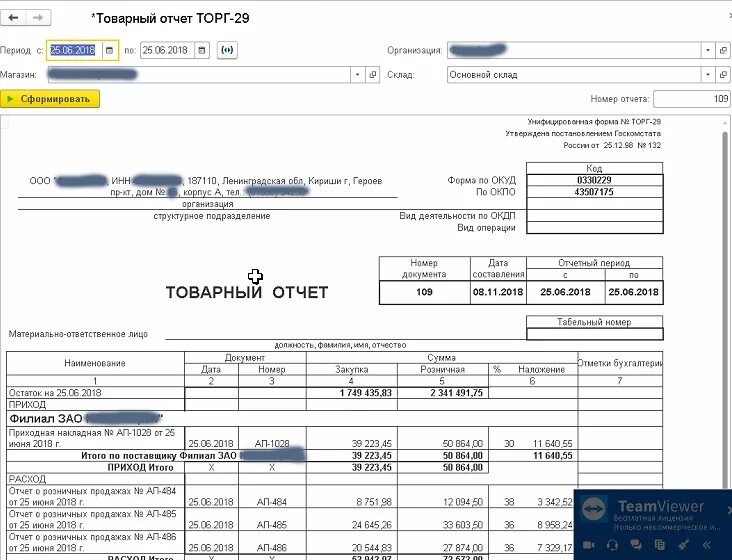 Товарный отчет инвентаризация. Товарный отчет аптеки пустой. Товарный отчет торг 29 образец. Товарный отчет в аптеке в 1с. Товарный отчет в аптеке бланк.