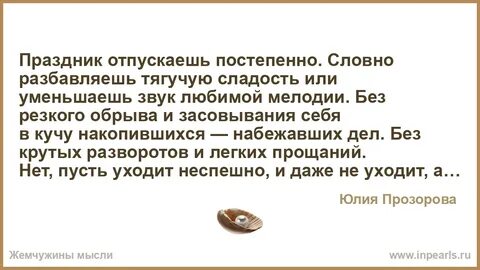 Отпусти праздников