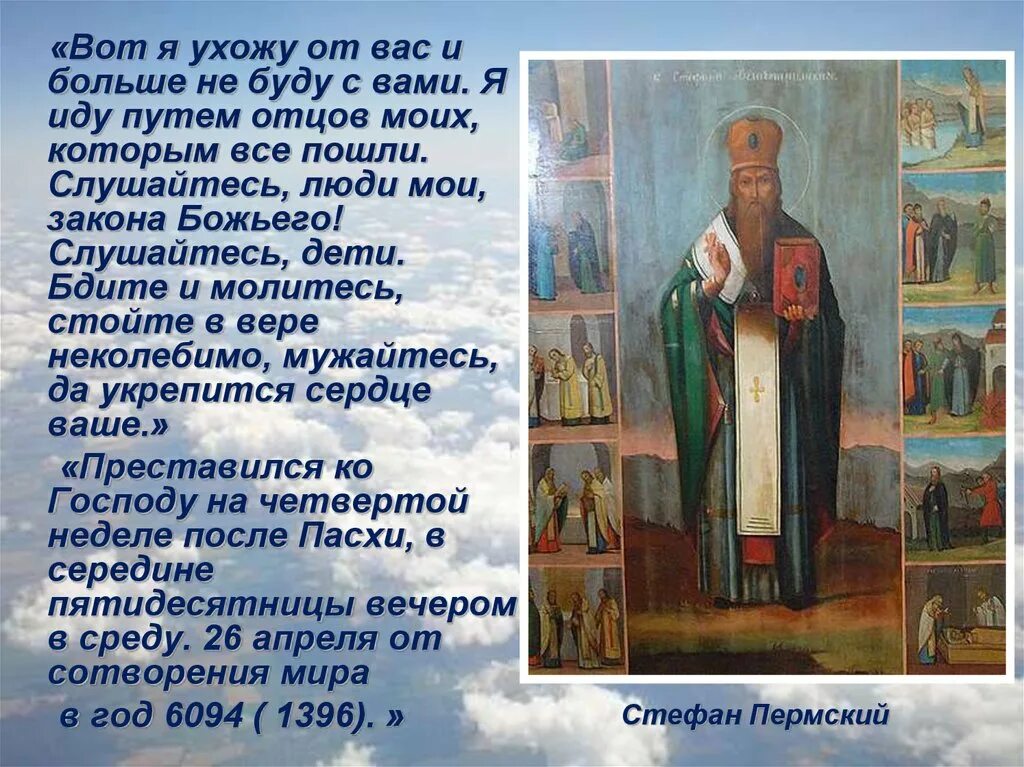 Путь отцов