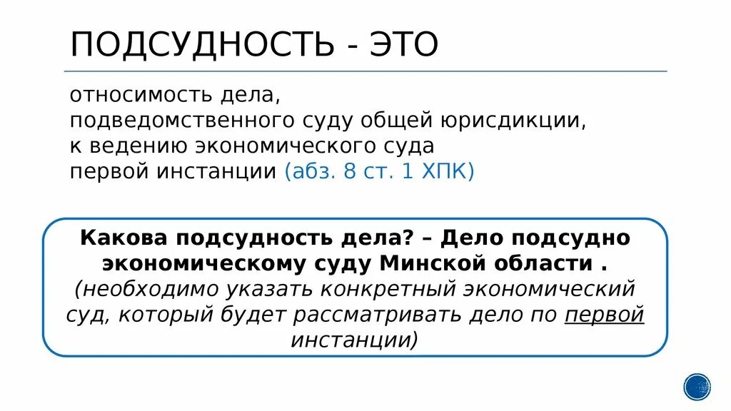 Подсудность споров гпк. Подсудность. Подсудность дел. Подведомственность и подсудность гражданских дел. Подсудность гражданских дел судам общей юрисдикции.