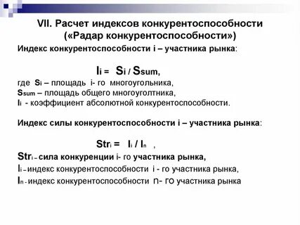 Метод расчета конкурентоспособности