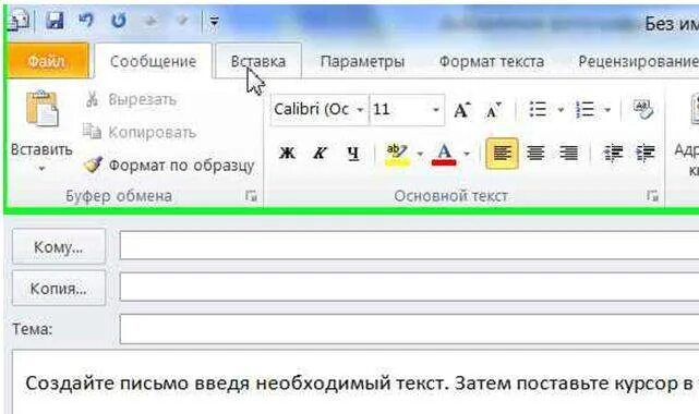 Картинка в текст письма outlook. Как вставить открытку в тело письма outlook. как вставить картинку в письмо. как вставить картинку в тело письма. как вставить картинку в тело письма в outlook.