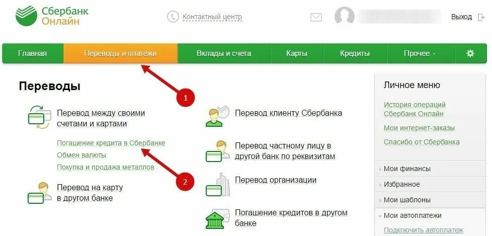 Как гасить ипотеку досрочно в сбербанке выгоднее. Погасить кредит досрочно в сбербанке.