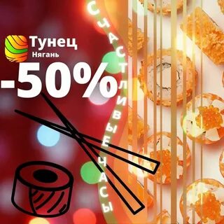 Роллы нягань