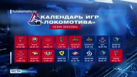 Локомотив матчи расписание кубок