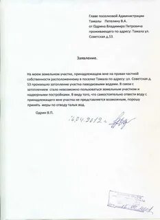 Заявление в администрацию на соседей образец