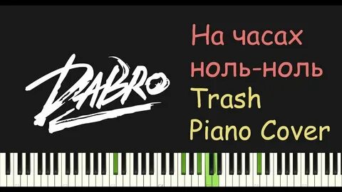 Текст песни добро на часах ноль