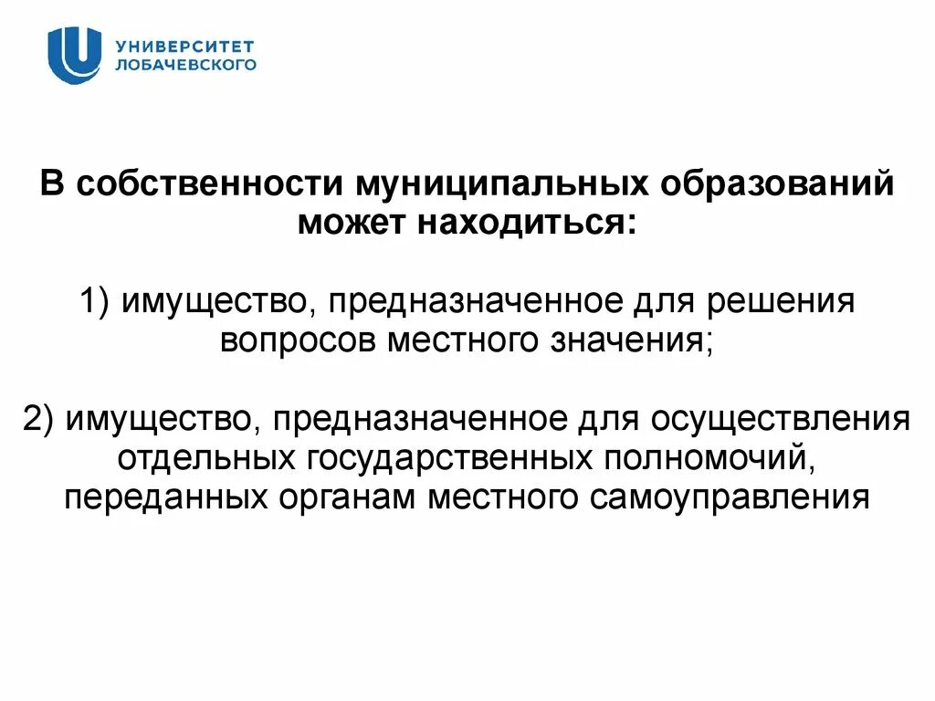 В собственность городских образований в. Что не может находиться в собственности муниципального образования. Имущество муниципального образования. В собственности муниципальных образований может находиться:. В муниципальной собственности могут находиться.