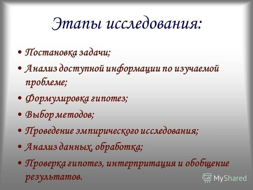 Этапы изучения новых знаний. Этапы исследования 1 класс. Фаза исследование признаки. Этапы исследования и их описание таблица.