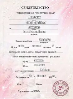 Свидетельство о браке пустое