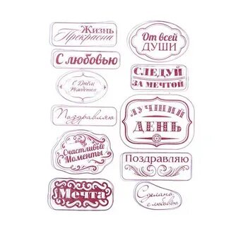Набираемый штамп