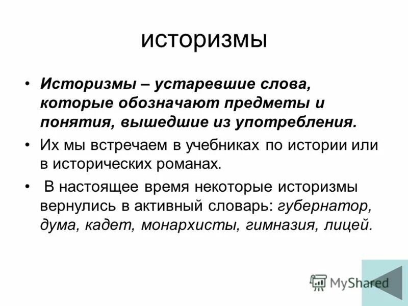 историзмы и архаизмы примеры. историзмы в праве. историзмы в праве.