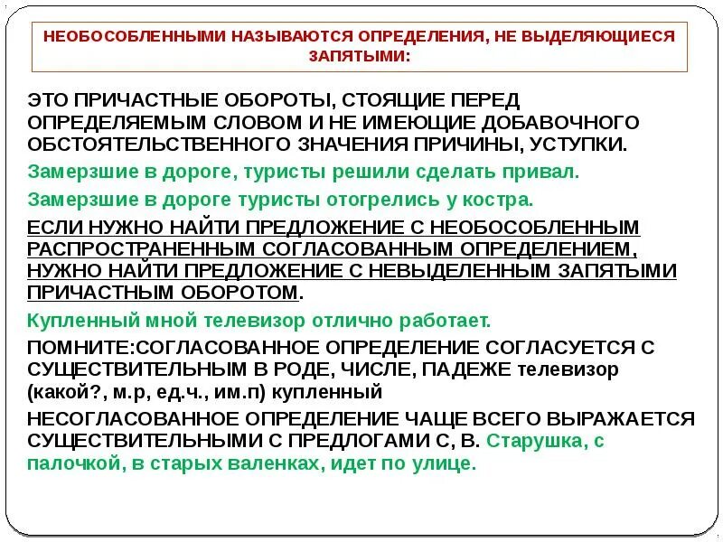 Предложение с необособленым прич. Предложение с необособленным причастным оборотом. Обособленные и необособленные причастия. Необособленное определение. Определение стоит перед определяемым словом укажите границы