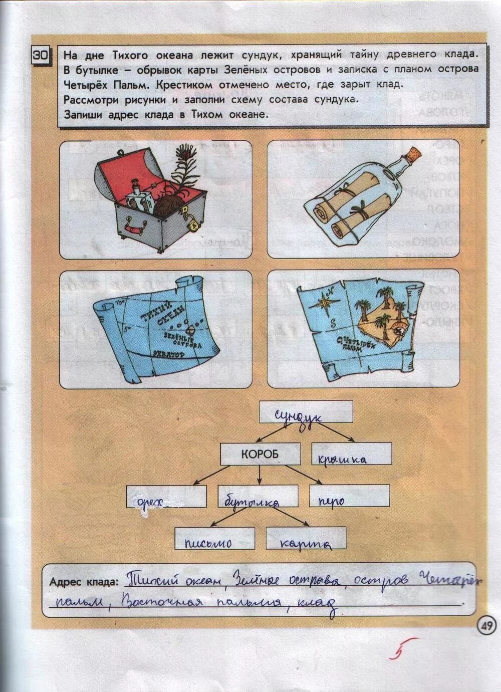 Решебник 4 класс часть. Информатика 4 класс Горячев стр 49. Информатика 4 класс рабочая тетрадь 1 часть Горячев Горина. Информатика 4 класс стр 49. Информатика 4 класс рабочая тетрадь Горячев 1 часть ответы.