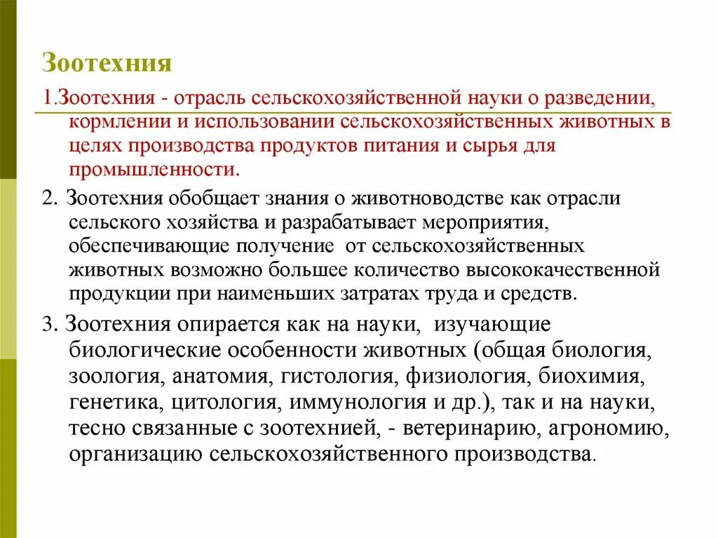 Проблемы зоотехнии. Основные задачи зоотехнии. цели и задачи зоотехнии. что такое зоотехния определение. важные задачи зоотехнии.