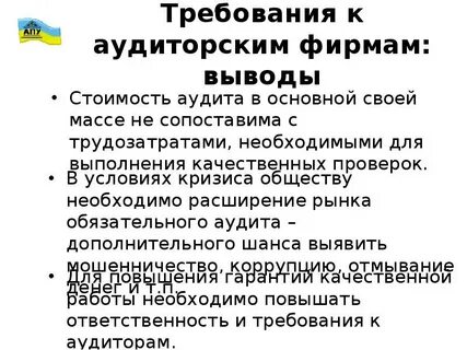 Рекомендации аудиторским организациям индивидуальным аудиторам