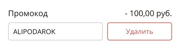 Промокод 200 рублей. Промокод 100 рублей. Промокод АЛИЭКСПРЕСС от 100 рублей. Промокоды АЛИЭКСПРЕСС на 100 рублей. Промокод на 100р АЛИЭКСПРЕСС.