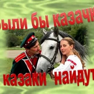День казачки сценарий