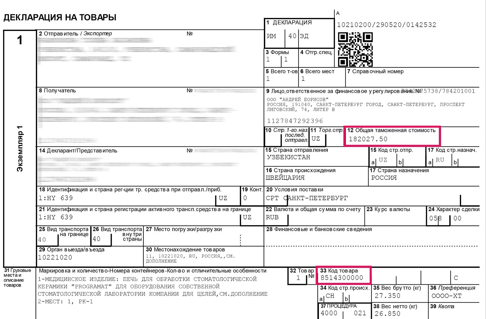 Import declaration. ГТД грузовая таможенная декларация на товары. Графа 33 декларации на товары. Таможенная декларация на товары (ДТ).. Тн ВЭД В таможенной декларации.