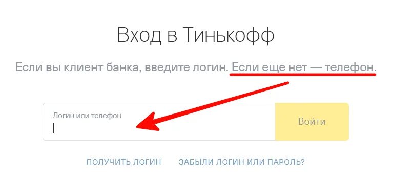 Как сменить номер в тинькофф. Пароль тинькофф. пароль для тинькофф банка. логин в тинькофф банке это. зайти в тинькофф.