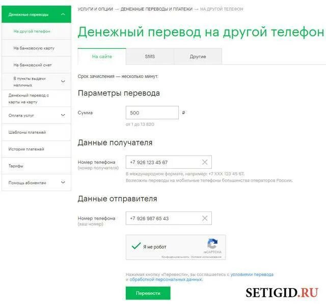 Как перекинуть деньги на другую симку. Перевести деньги с теле2 на мегафон. перевести деньги с мегафона на мегафон. перевести с мегафона на теле2. как перевести деньги с мегафона на теле2.