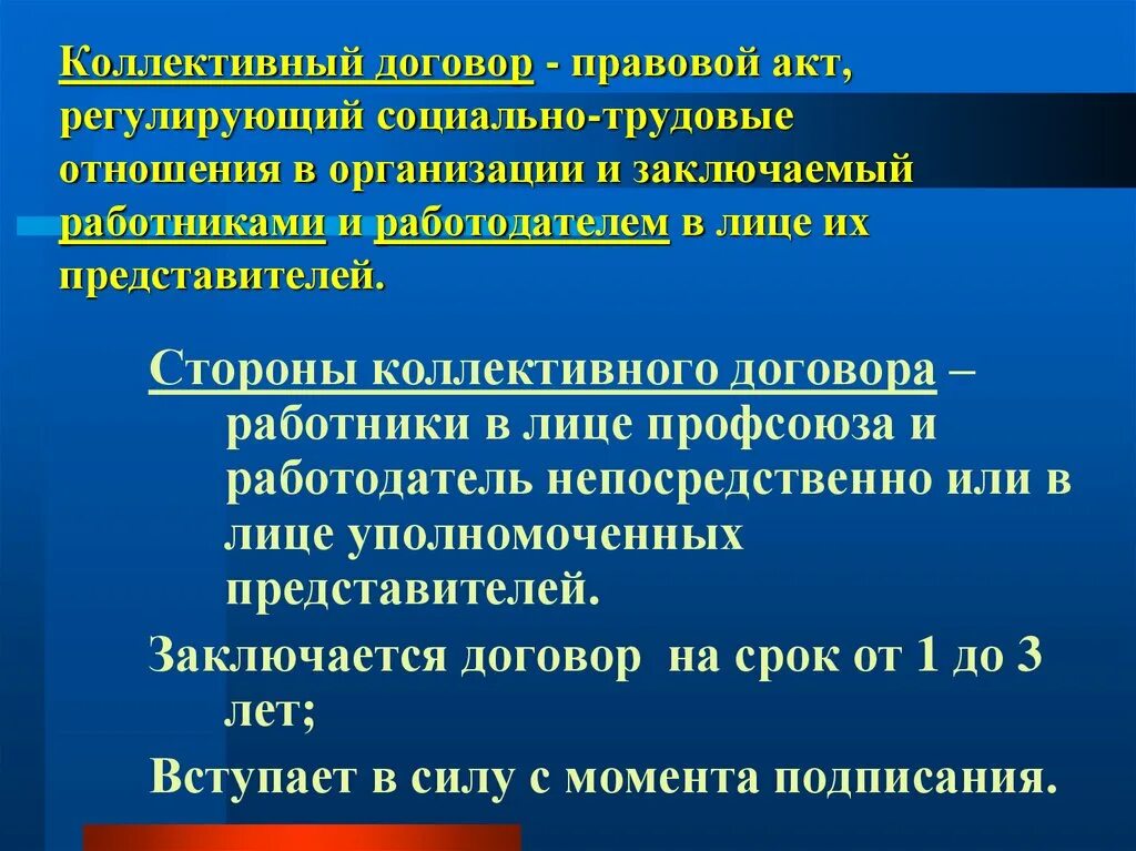 Коллективный договор заключается на лет. Правовой акт регулирующий социально-трудовые отношения. Коллективный договор это правовой акт регулирующий. Коллективный договор регулирует социально трудовые. Акт регулирующий социально трудовые отношения.