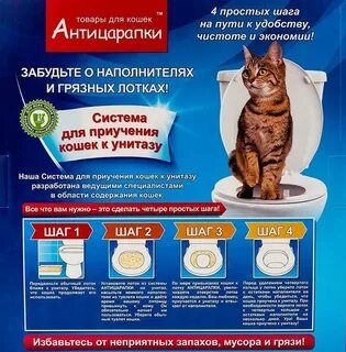 Система приучения кошек к унитазу