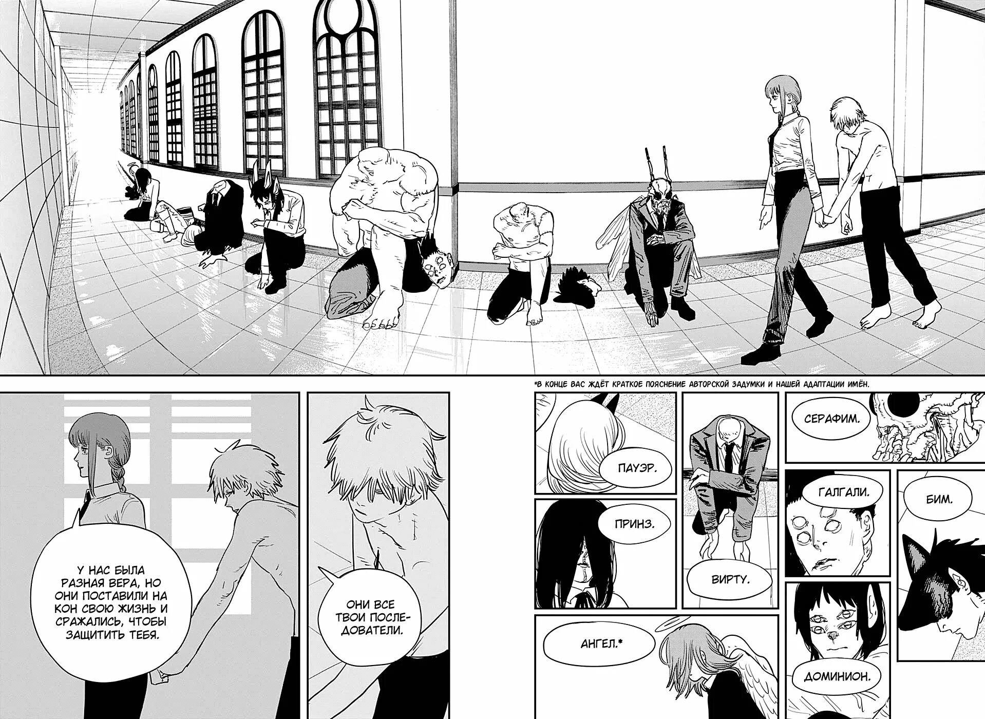 Человек бензопила манга фреймы. Сколько глав в манге человек. Человек бензопила денджи и резе. Сколько глав в манге человек. Человек бензопила манга аки и ангел.