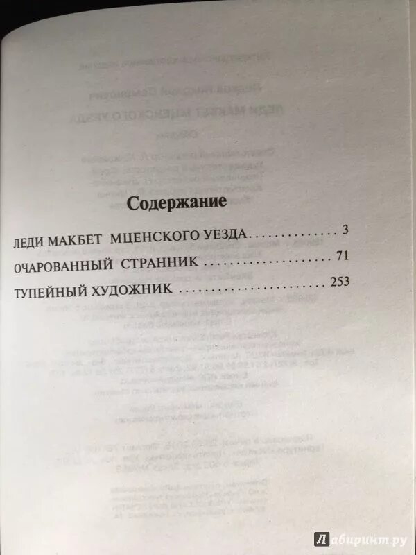 Леди макбет сколько читать. «леди макбет мценского уезда» николая лескова. леди макбет мценского уезда количество страниц.