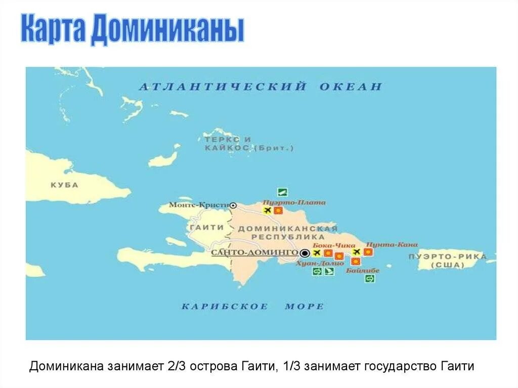 Гаити какое государство. Остров Гаити Доминиканская Республика на карте. Доминикана на карте с курортами. Доминиканская Республика на карте с курортами.