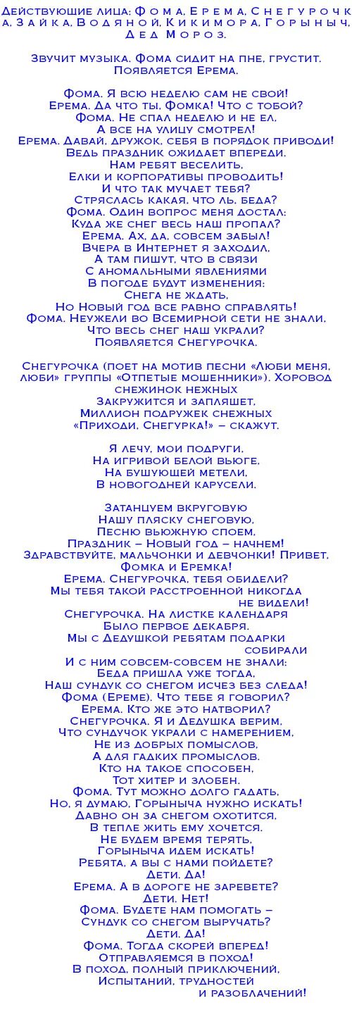 Сценки на новый. Шуточные сценки на новый год. Маленькая сценка на новый год. Новогоднее поздравление сценка.