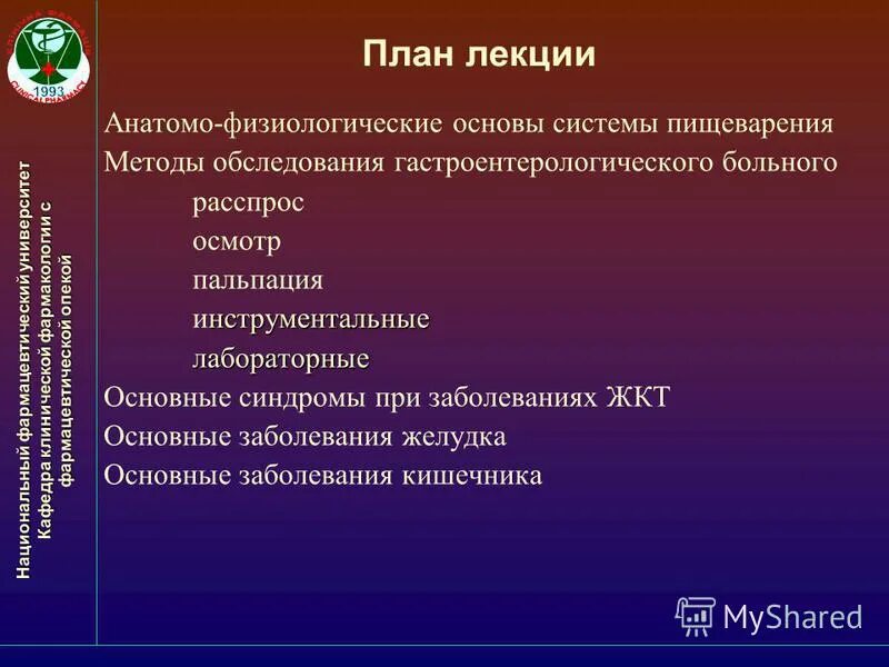 Пропедевтика внутренних болезней гастроэнтерология. Осмотр больных с заболеваниями органов пищеварения пропедевтика. Обследование системы органов пищеварения пропедевтика. Жалобы пищеварительная система пропедевтика. Общий осмотр ЖКТ.