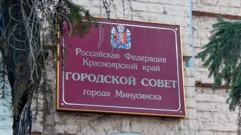 Сайт красноярского городского совета