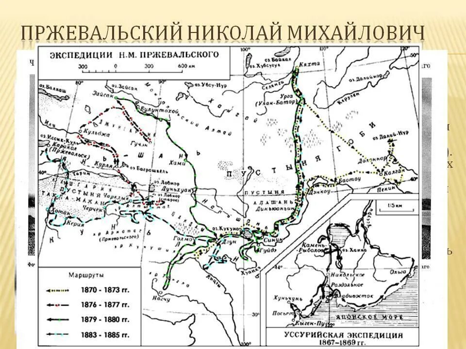 Составьте маршрут этнографической экспедиции. Пржевальского путешествия 1870-1885. николай михайлович пржевальский центральная азия. маршрут экспедиции пржевальского. маршрут экспедиции н м пржевальского.