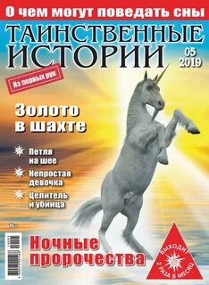 Истории 2019 год