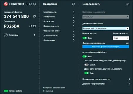 Систем ассистент запись