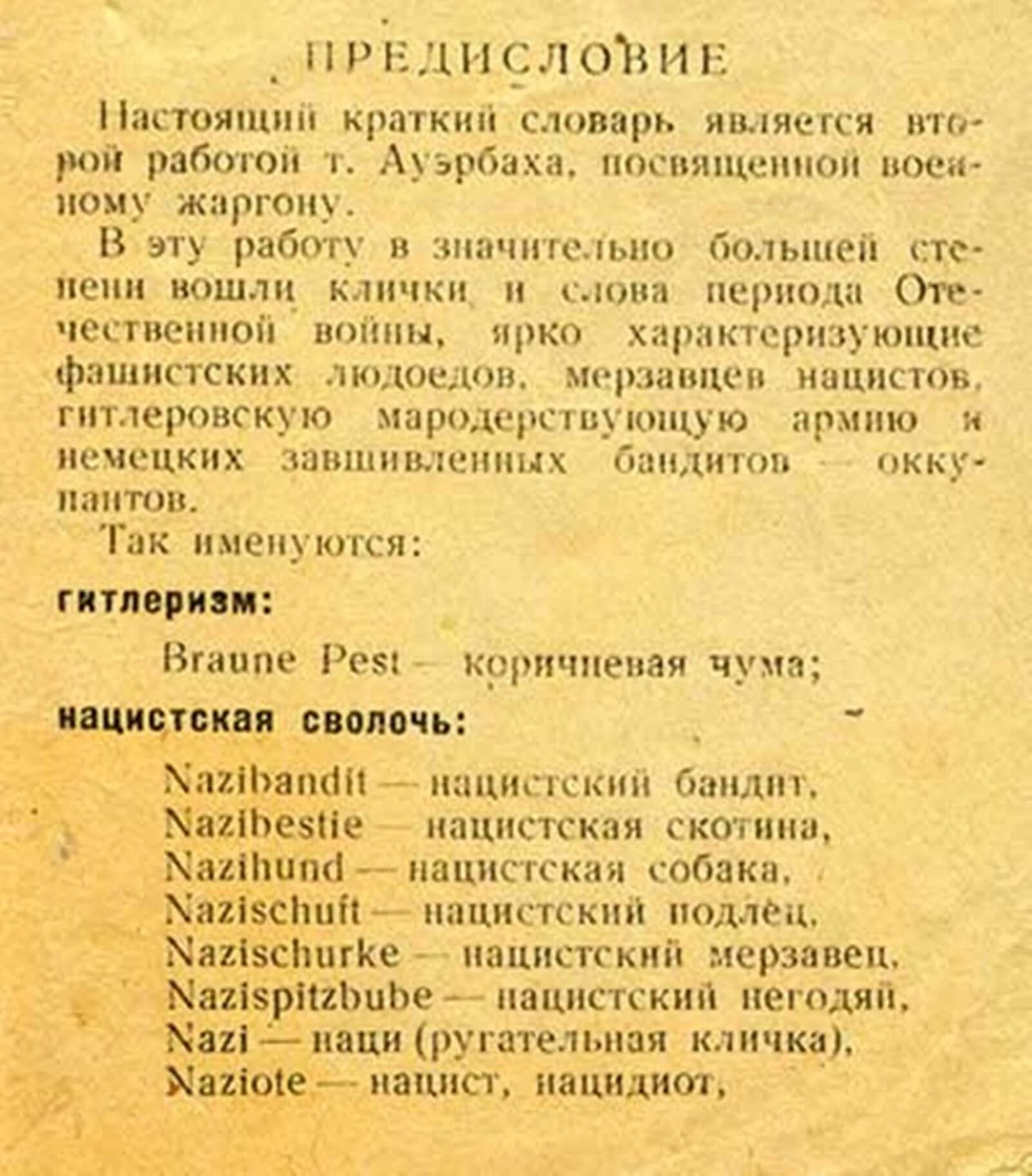 Список матов. Словарь немецкого солдатского жаргона. Матерные слова на немецком. Немецкие выражения второй мировой. Фашистский словарь.