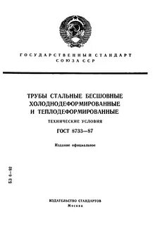 Технические условия трубы