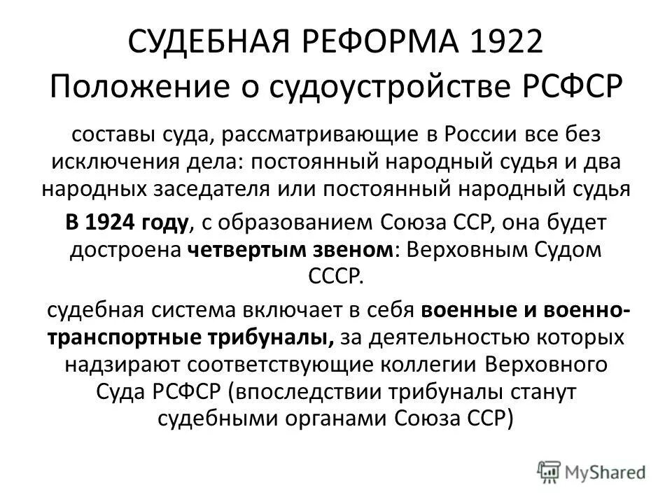 формы осуществления правосудия по уголовным делам