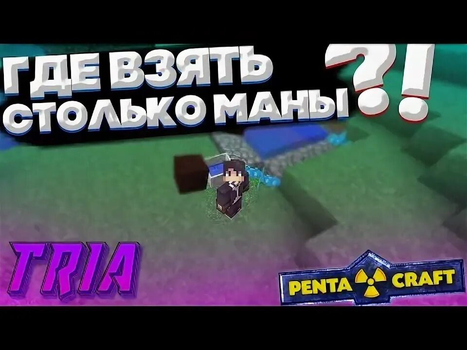 Как добывать ману. Как добывать ману