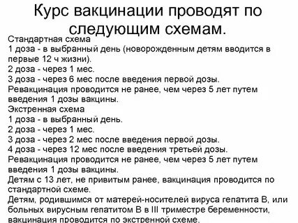 Курс вакцинации