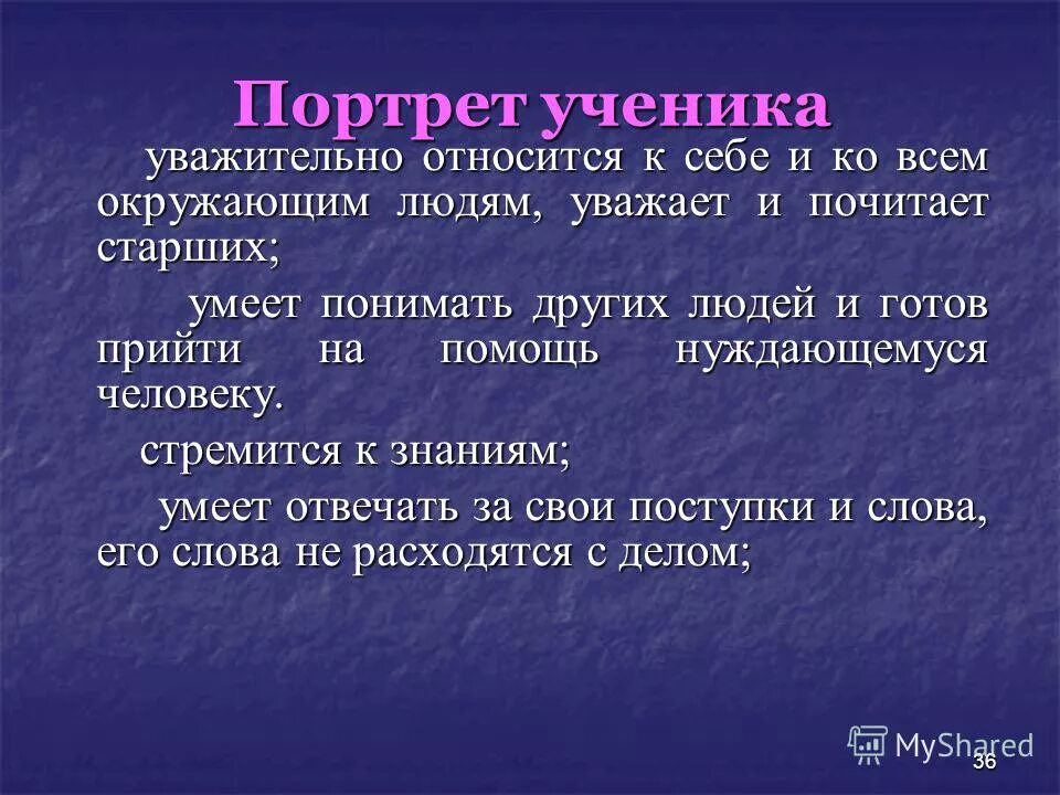 почтительно относиться