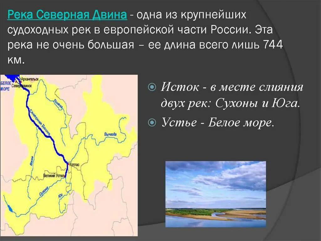 Исток реки Северная Двина на карте России. Исток и Устье реки Северная Двина на карте. Река Северная Двина Исток и Устье. Исток реки Северная Двина на карте.